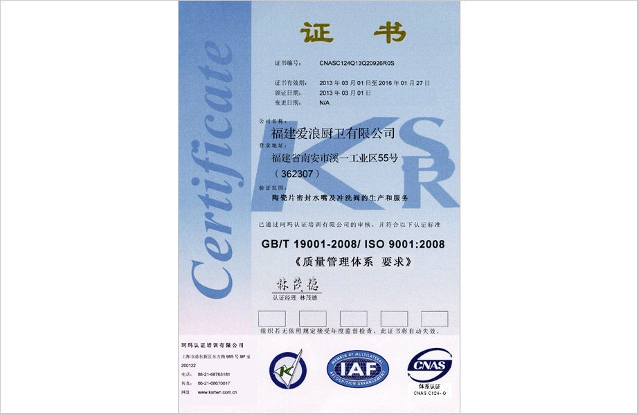 ISO9001：2008认证